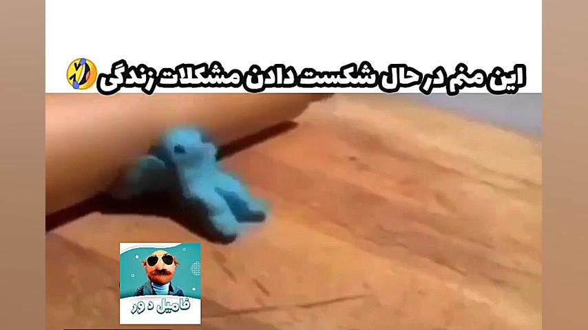 من در حال شکست مشکلاتم