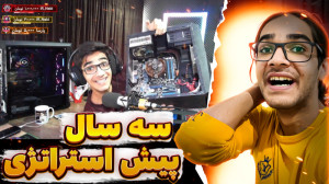 داستان حجت استراتژی از شروع اس...