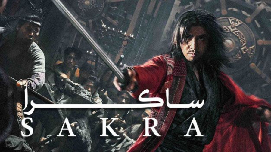 فیلم سینمایی ساکرا (دوبله فارس...