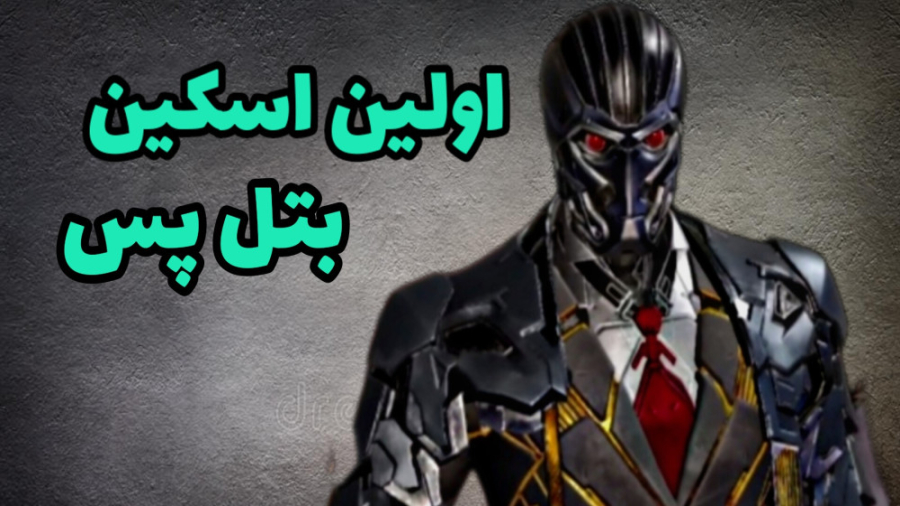 ریپر سوسکی در بتل رویال  کالاف...