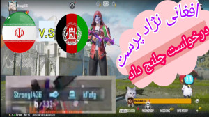 پلیر افغانی نژاد پرست