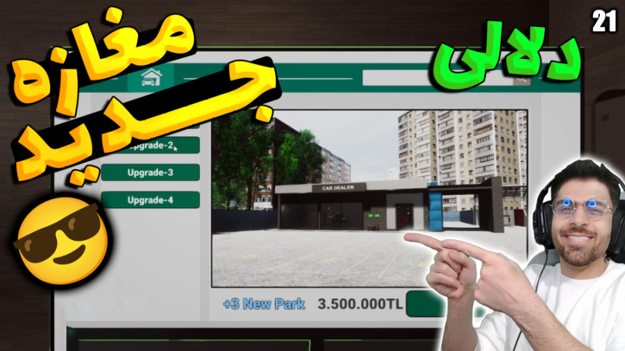 پارت 21 گیم پلی Car Dealership...
