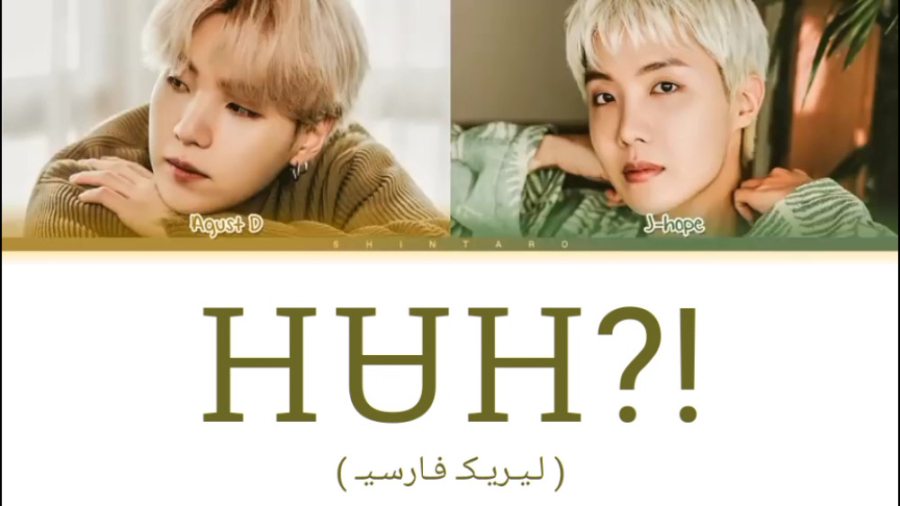 دانلود لیریک آهنگ HUH?! از شوگ...