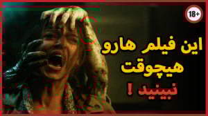 فیلمهای ممنوعه تاریخ سینما