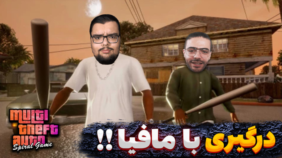 درگیری شدید با مافیا شهر !! (ب...