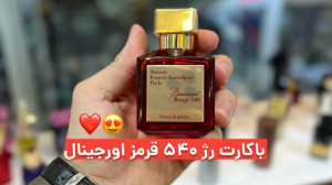 باکارت رژ ۵۴۰ قرمز اورجینال