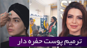 ترمیم پوست حفره دار