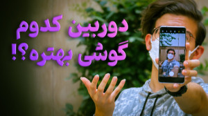 راهنمای خرید گوشی با اولویت دو...