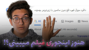 با کمترین هزینه بهترین فیلمارو...