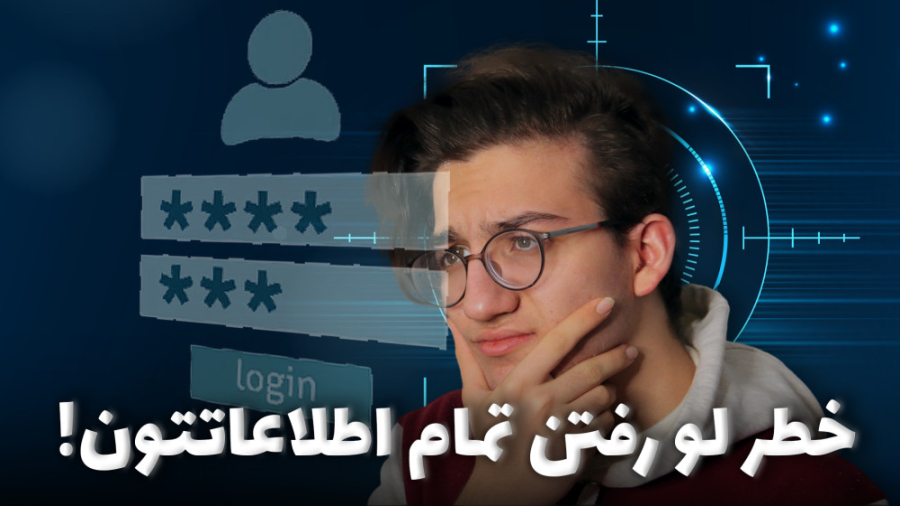 خداحافظی با نگرانی‌های مجازی...