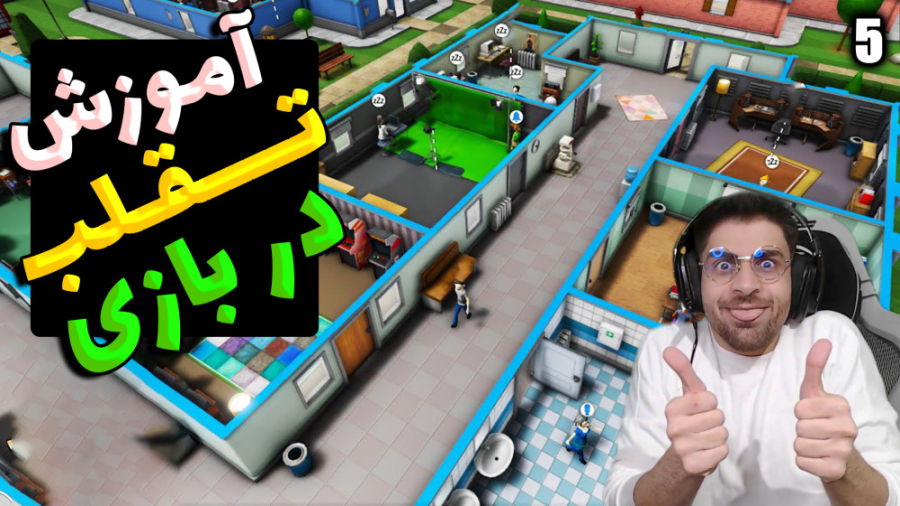 پارت 5 گیم پلی Mad Games Tycoo...