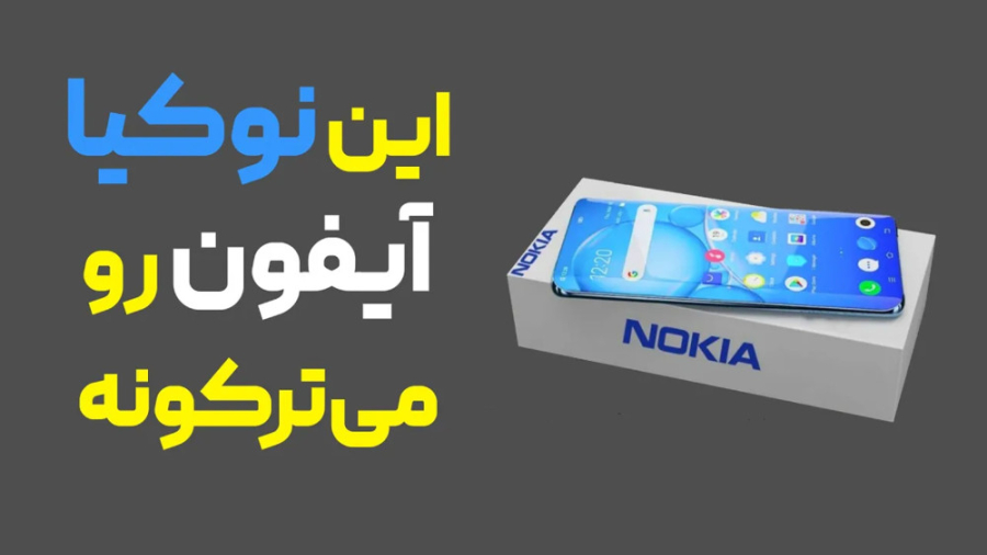 نوکیا مجیک مکس رقیب و قاتل جدی...