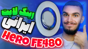 رینگ لایت Hero FE480 ! آنباکسی...