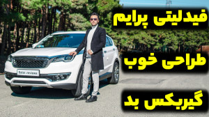 تست و بررسی فیدلیتی پرایم با س...
