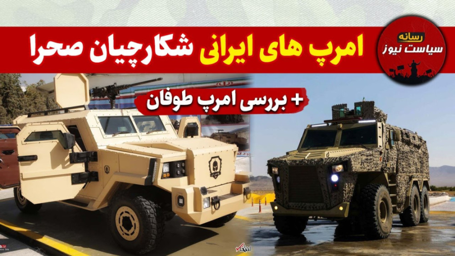 خودرو های زره پوش ایران 2023 |...