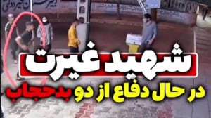 نخستین اعترافات قاتلان شهید غی...
