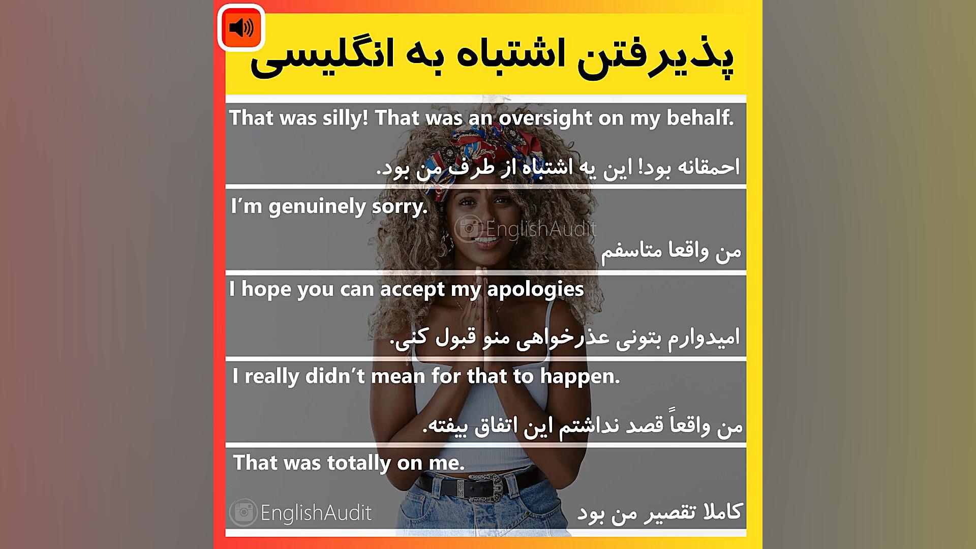 مکالمه انگلیسی عذر خواهی در زب...