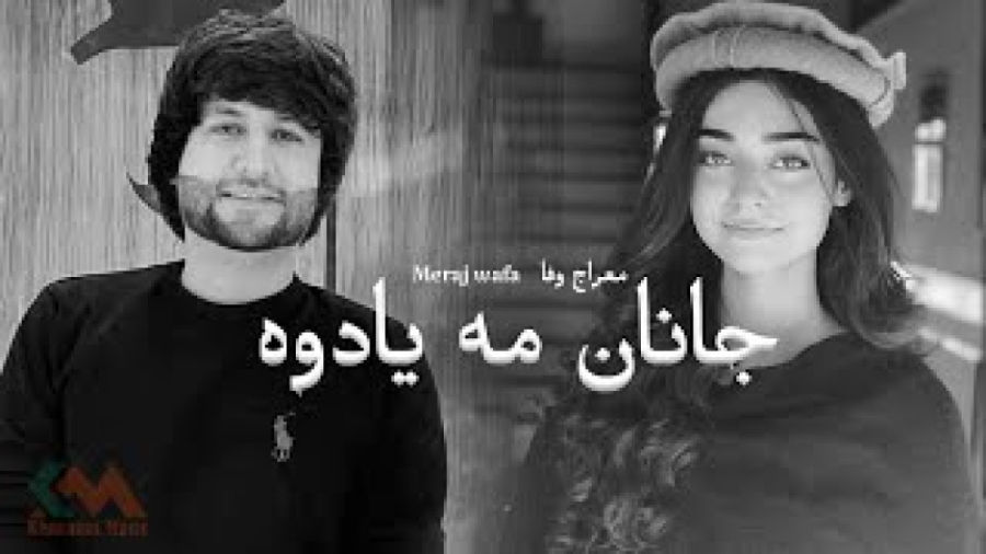 معراج وفا جدید  جانان مه یادوه...