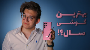 تجربه کار با اس ۲۲ اولترا  سام...