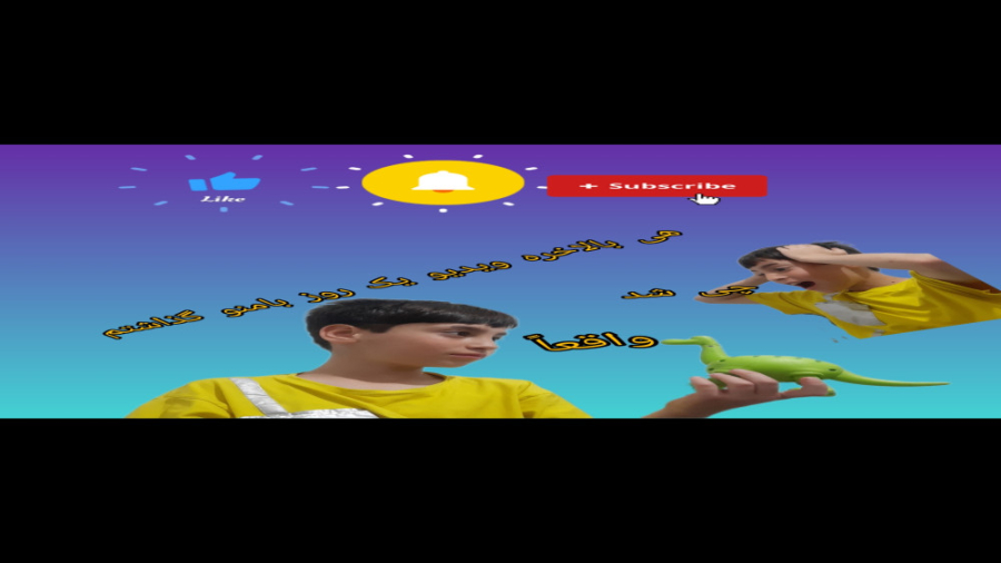 بلاخره ویدیو یک روز با من رو گ...