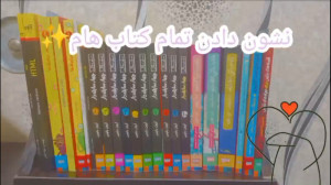 نشون دادن تمام متاب هایی که خو...