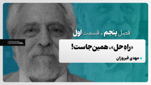مدریکتاکس ۴۱  مهدی فیروزان؛ &...