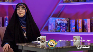 بدون مرز حجاب مقدمه عفاف یا عف...