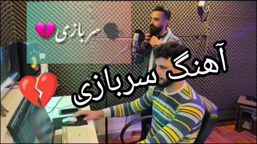 آهنگ دلنشین محلی به نام سربازی...