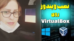 آموزش نصب ویندوز بر روی Virtua...