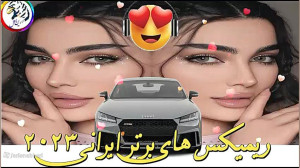 آهنگ های عروسی عاشقانه ارکستی...