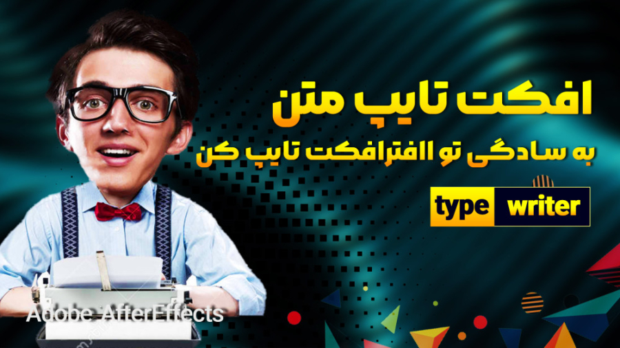 افکت تایپ متن حرفه ای