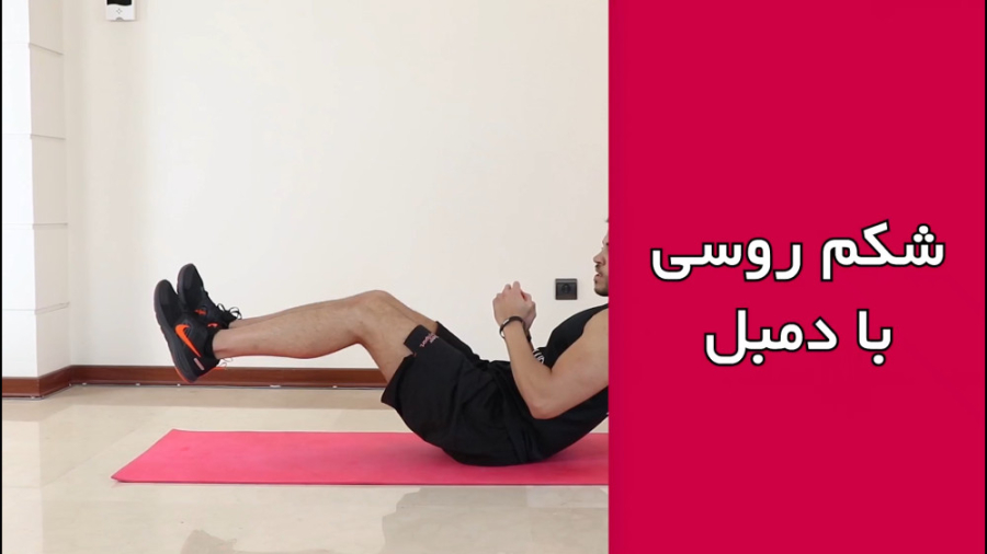 آموزش حرکت بدنسازی حرکت شکم روسی با دمبل 