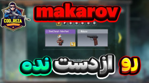 ایونت جدید Kamarov کلت جدید در...