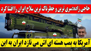 سپاه پرتابگر نامرئی موشک میسا...