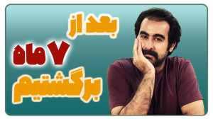 چه برنامه هایی تو راه داریم!