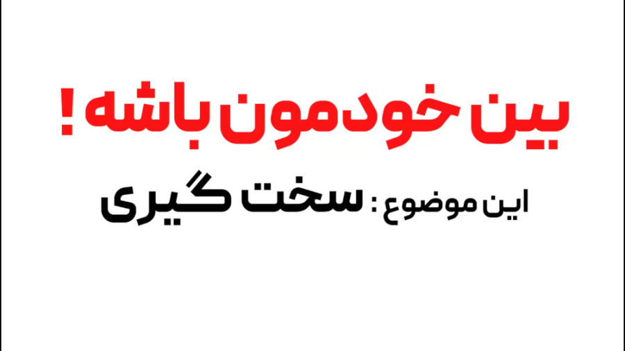 برنامه تصویری بین خودمون باشه...