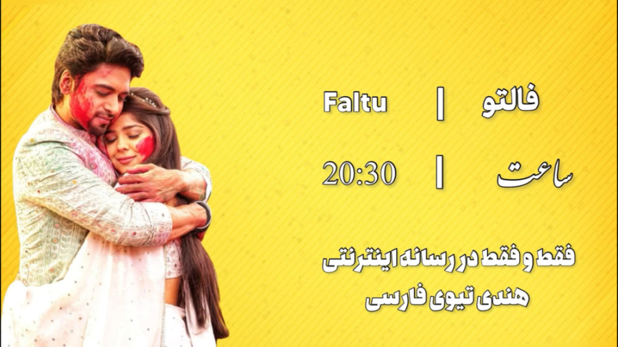 فالتو از سایت هندی تیوی فارسی