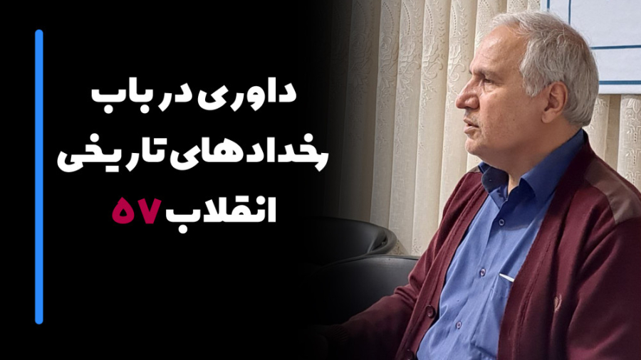 علی زمانیان: داوری در باب رخدا...