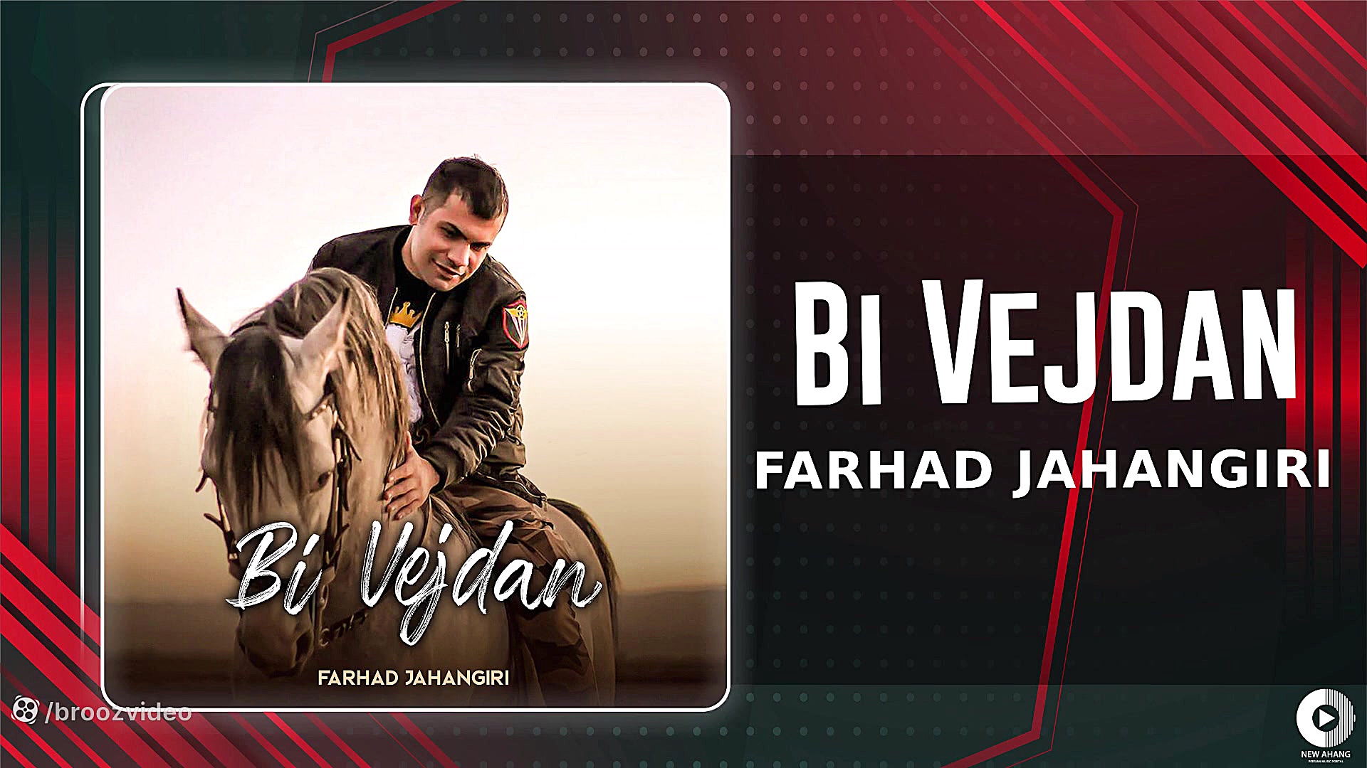 فرهاد جهانگیری  بی وجدان  Farh...