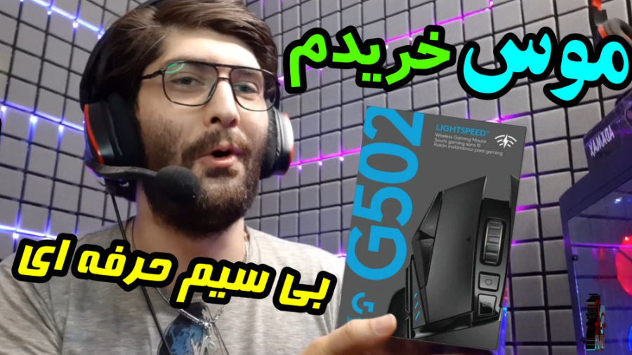 موس خریدم بی سیم  لاجیتک مدل G...