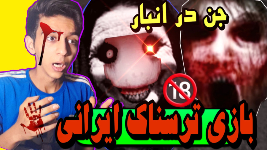 بازی ترسناک مومو  بازی ترسناک...