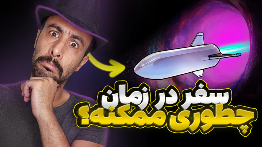 سفر در زمان در سال 2023 ممکن ش...