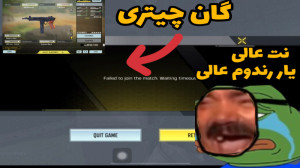 فشار فراوان در رنک مولتی  کالا...