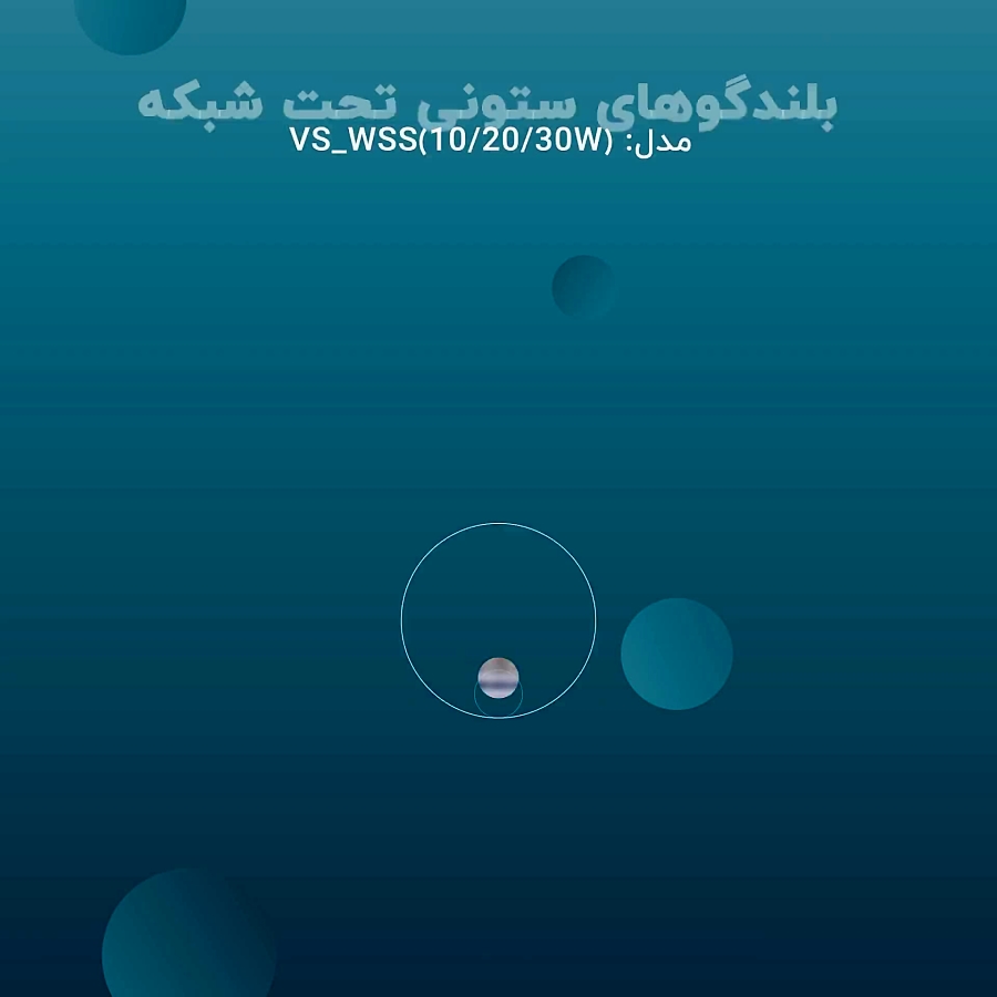 بلندگو ستونی ۳۰ وات تحت شبکه س...