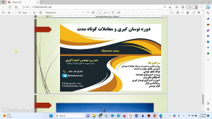 وبینار تحلیل جو بازار ـ13 اردی...