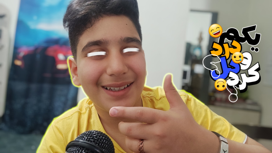 یکم درد و دل جدید تفریحی تفریح...