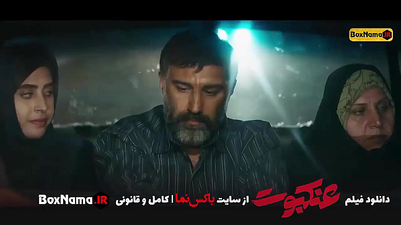 دانلود فیلم ایرانی جدید عنکبوت...