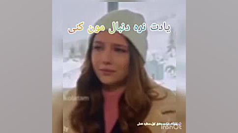 گوکچه و عثمان (ستاره شمالی عشق...