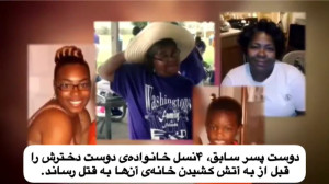 سوختن چهار نسل از یک خانواده د...