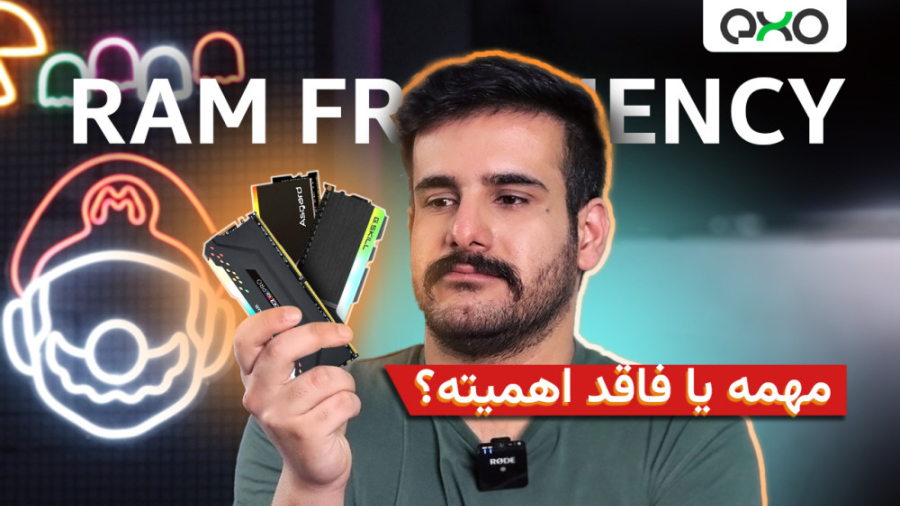 بررسی تاثیر فرکانس رم در فریم...